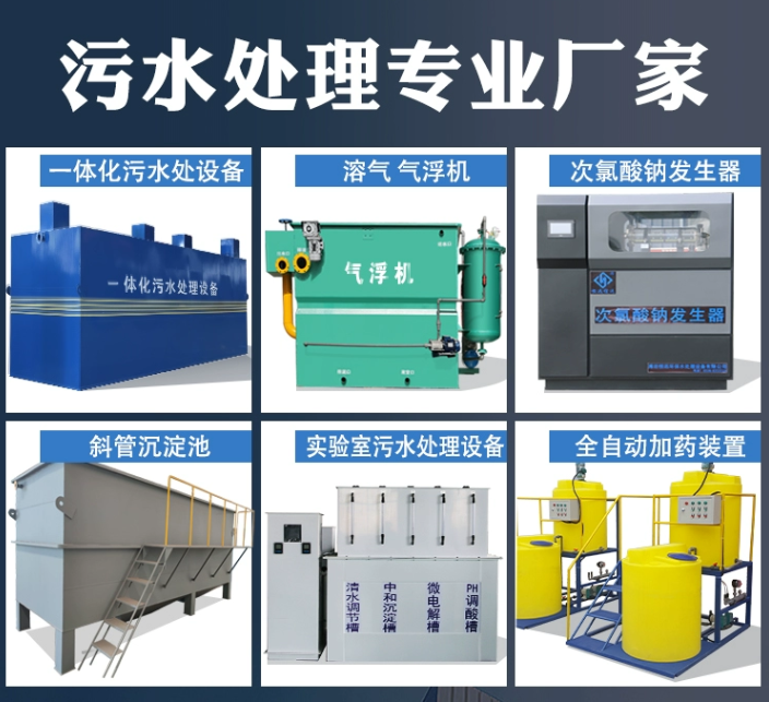 乌恰一体化污水处理设备