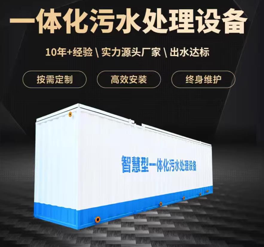 乌恰一体化污水处理设备_生活污水处理_甘肃嘉源通环保